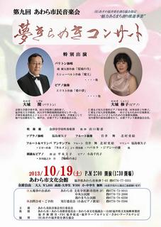 第九回「夢きらめきコンサート」ちらし.jpg