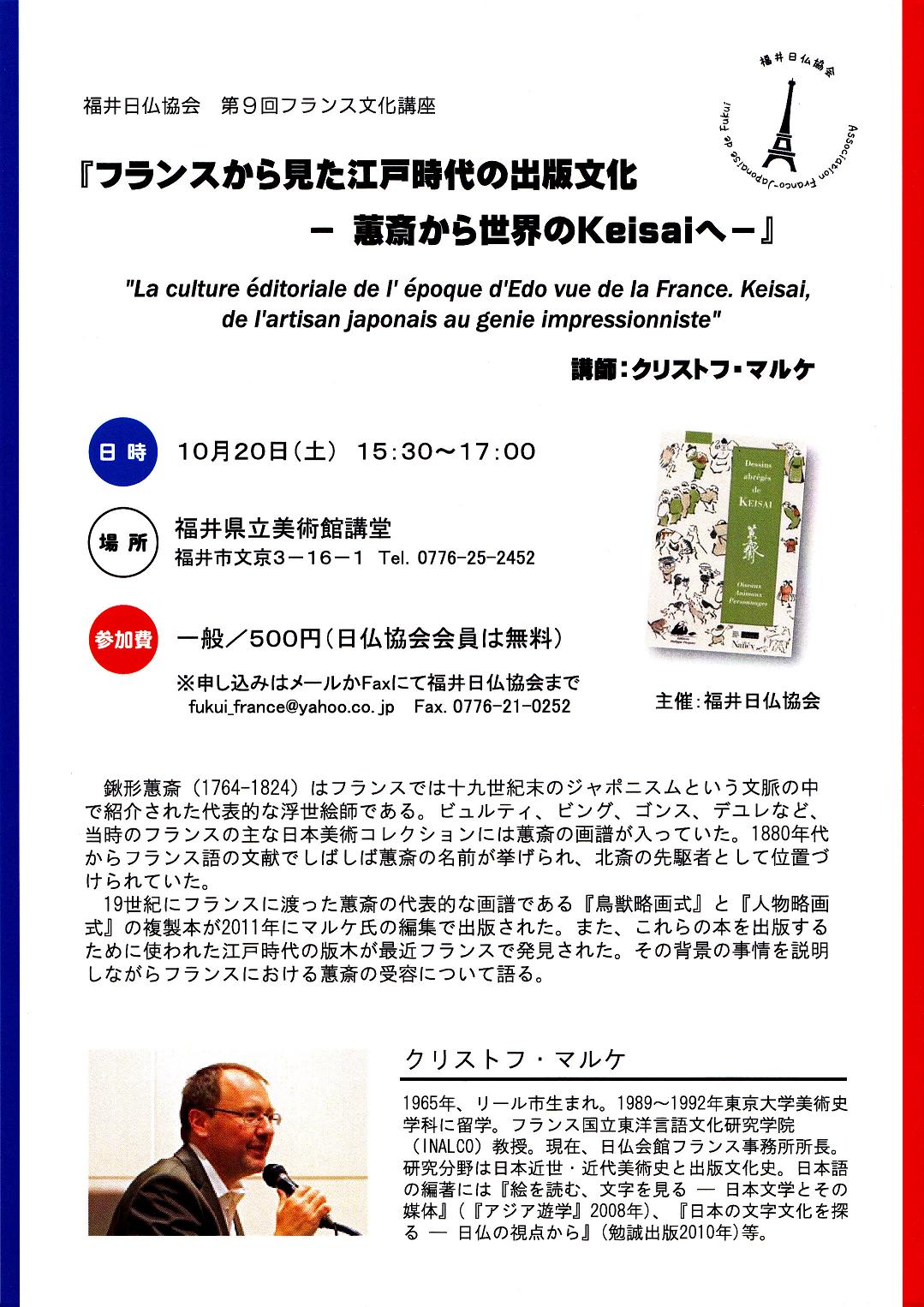 フランス文化講座のチラシ完成 福井日仏協会 Association Franco Japonaise De Fukui